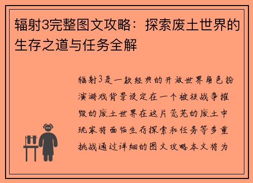 辐射3完整图文攻略：探索废土世界的生存之道与任务全解