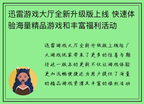 迅雷游戏大厅全新升级版上线 快速体验海量精品游戏和丰富福利活动