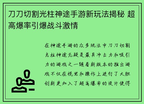 刀刀切割光柱神途手游新玩法揭秘 超高爆率引爆战斗激情