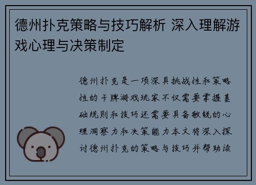 德州扑克策略与技巧解析 深入理解游戏心理与决策制定