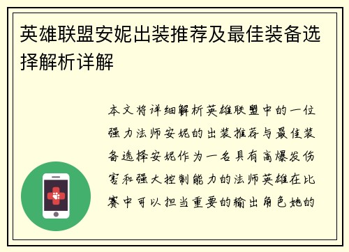 英雄联盟安妮出装推荐及最佳装备选择解析详解