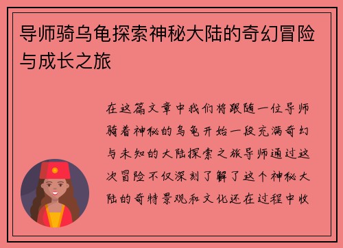 导师骑乌龟探索神秘大陆的奇幻冒险与成长之旅 导师骑乌龟探索神秘大陆的奇幻冒险与成长之旅
