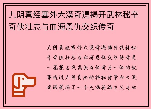九阴真经塞外大漠奇遇揭开武林秘辛奇侠壮志与血海恩仇交织传奇