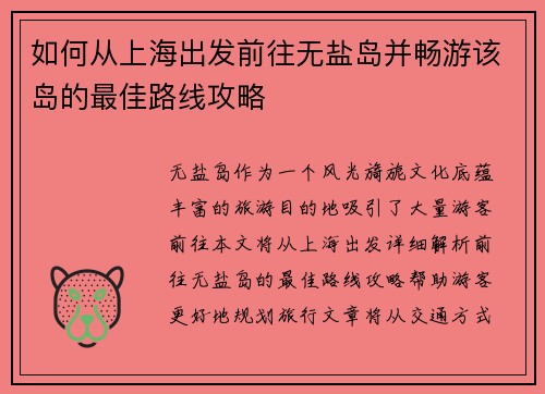如何从上海出发前往无盐岛并畅游该岛的最佳路线攻略 如何从上海出发前往无盐岛并畅游该岛的最佳路线攻略